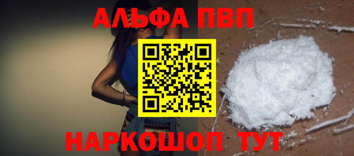 Корсаков  A PVP Соль  Альфа ПВП  Вход с VPN  Альфа ПВП кристаллы  Альфа ПВП мука 