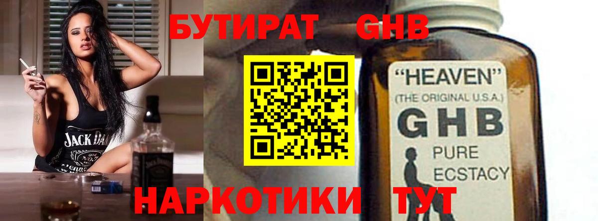 БУТИРАТ жидкий экстази  Вход с VPN  Корсаков 