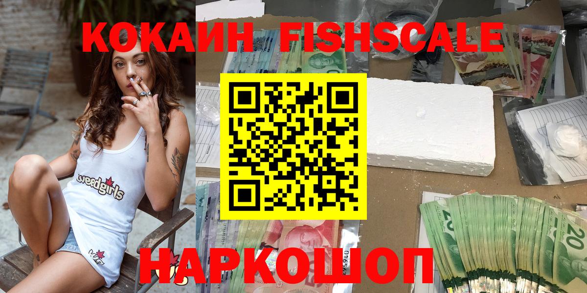 купить наркотик  COCAIN Эквадор  Корсаков  COCAIN  Вход с VPN  КОКАИН FishScale 