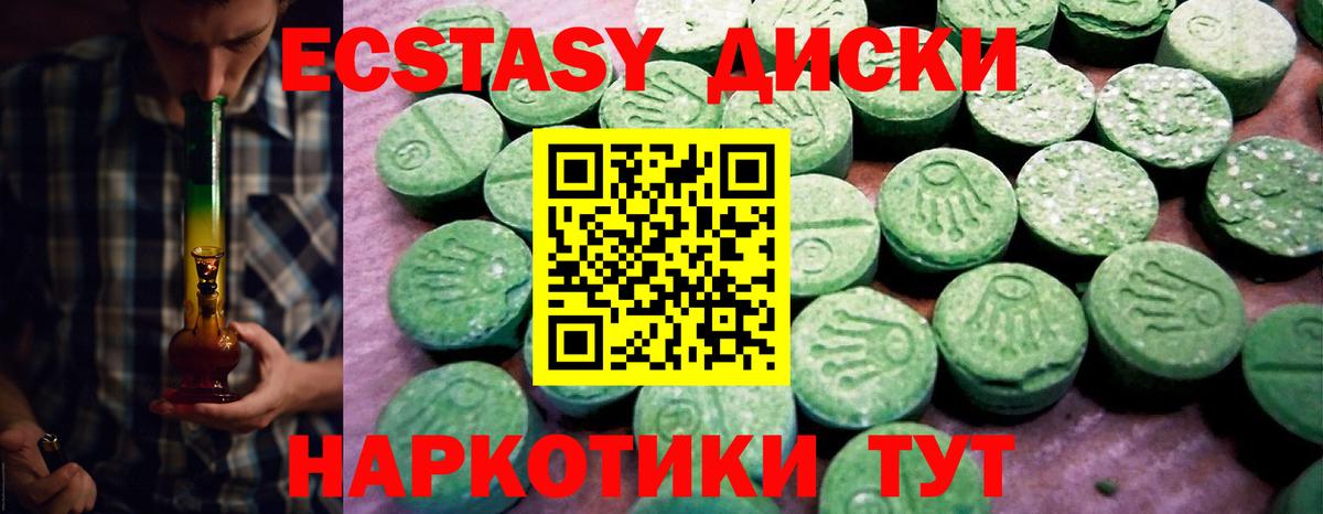 Экстази диски Корсаков