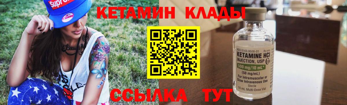 Кетамин VHQ  Вход с VPN  Корсаков 