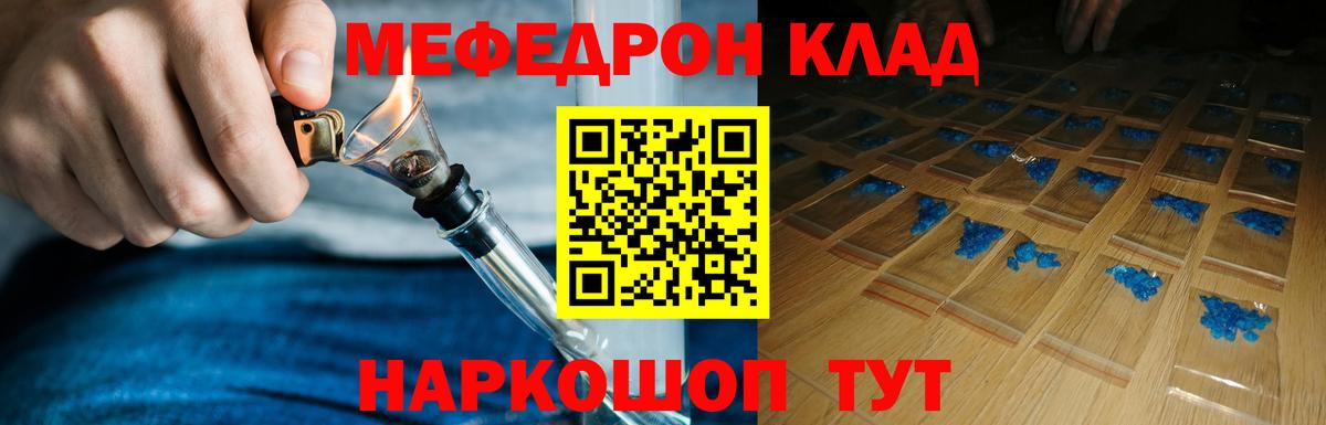 Мефедрон VHQ  Вход с VPN  Корсаков  МЕФ  МЯУ-МЯУ mephedrone 