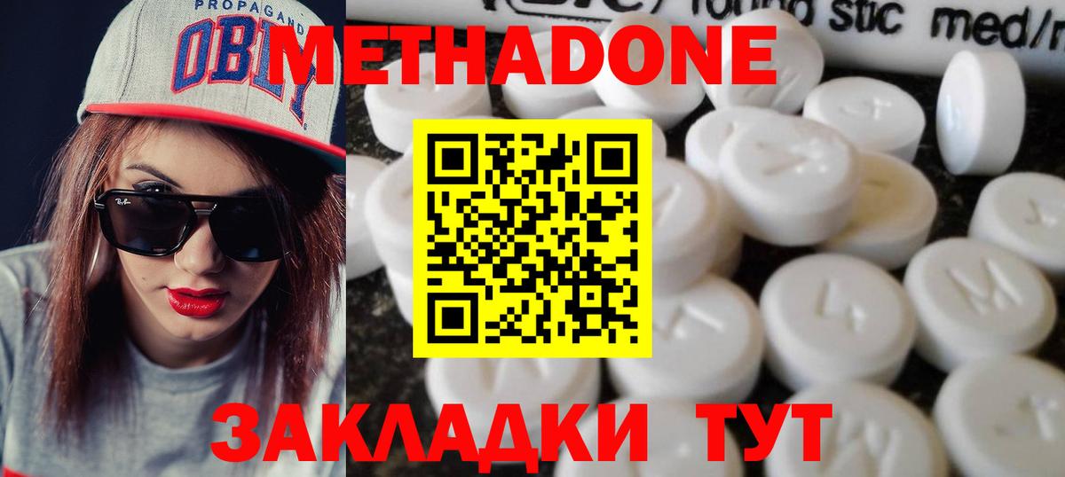 МЕТАДОН VHQ  Метадон кристалл  Корсаков  Вход с VPN 