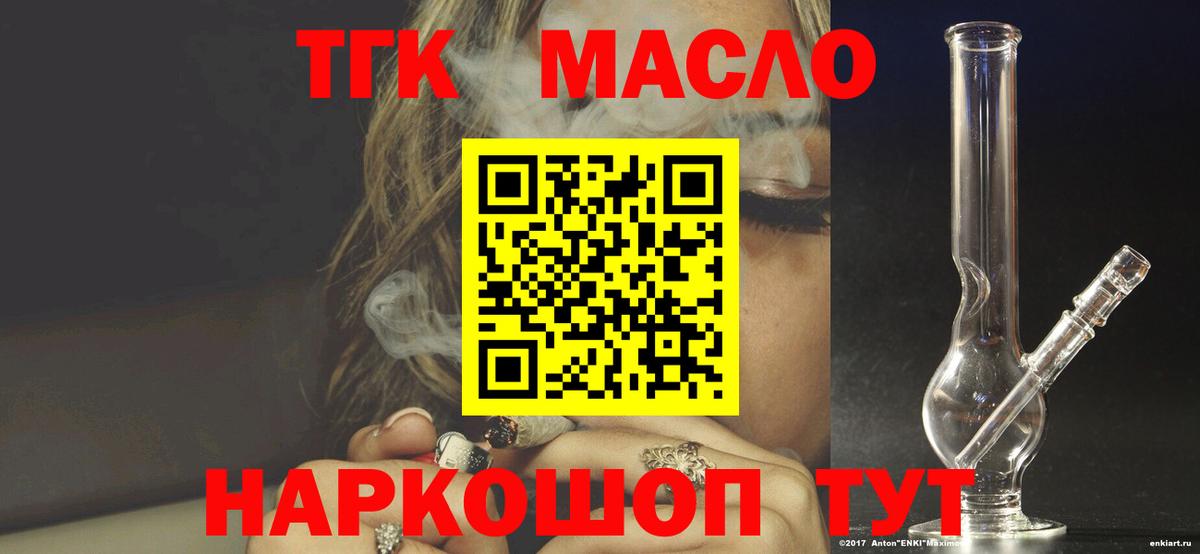 Дистиллят ТГК вейп с тгк Корсаков